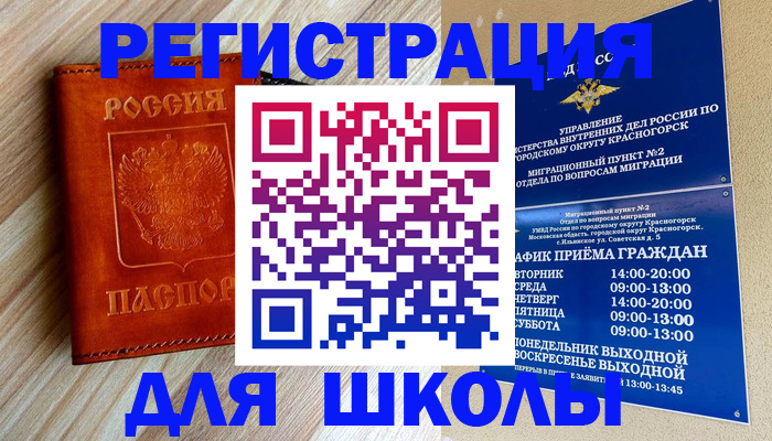 временная регистрация поиск в Раменском