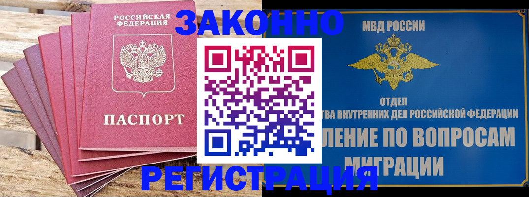 прописка регистрация в Раменском