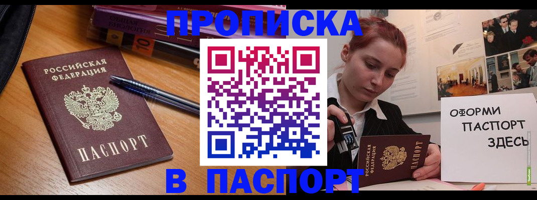 прописка ребенка в Раменском